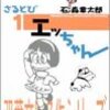 「100分de石ノ森章太郎」サイボーグ009、仮面ライダーなどのマンガ作品の凄さを知る