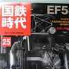 047 国鉄時代 vol.25　EF58