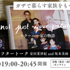 ガザで暮らす家族をもつ人々『Not Just Your Picture キラーニ 一家の物語』