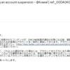 Twitter、凍結すると何が起きるのか(2)：凍結解除について