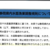 県内水面漁業調整規則