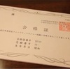 認定ファシリティマネジャー 合格発表