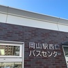 夏休み故郷日記③〜大阪旅行編⑴