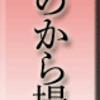 鶏のから揚げ