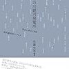 2018年に読みたい本