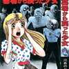 墓場から戻った少女 / 川島のりかずという漫画を持っている人に  大至急読んで欲しい記事