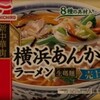 横浜餡掛けラーメン…