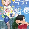 『ユリイカ2022年11月号　特集＝今井哲也』に「解題」を寄稿しました。