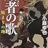 「旅者の歌 始まり地」「旅者の歌 中途の王」 