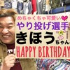★ＨＡＰＰＹ　ＢＩＲＴＨＤＡＹ★