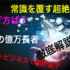 【超素人向けのネットビジネス】稼げるの？ネットビジネスで収益化する為に覚えておきたい事と稼ぎ方解説！