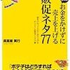 新しいお客様（新規顧客）と現在のお客様（既存顧客）それぞれの販促 01