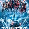 ゴーストバスターズ／フローズン・サマー / Ghostbusters: Frozen Empire