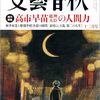 文藝春秋２０２５年１２月号の橋下徹氏特集「解散は封じないといけない」とは？「吉村イズム」と高市政権による家庭連合解散命令撤回の可能性を考察