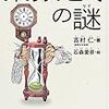 BOOK〜なぜ17年に一度大量発生するのか？…『素数ゼミの謎』