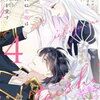 望まれぬ花嫁は一途に皇太子を愛す 4巻 特典まとめ【購入＆予約】