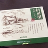 熊本の有名茶です〜復興応援します！