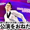 【羽生結弦さん】「ぜひ今回も追加で…」羽生さんから届けられる嬉しい情報におねだりの声❤︎