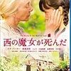 「西の魔女が死んだ」梨木香歩さんの名作本に忠実な映画もよかった！