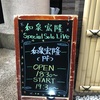 7/11 和泉宏隆ソロピアノ@キーストンクラブ東京