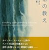 【読書感想】無常の教え