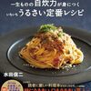 【書籍】水田信二『水田の小言を熟読するほど 一生ものの自炊力が身につく いちいちうるさい定番レシピ』2025年3月25日発売！