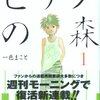 一色まこと『ピアノの森』1〜7巻