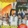 WBC2023 メモリアルフォトブック (BIGMANスペシャル)	 が入荷予約受付開始!!