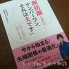 夫を断捨離したい妻たち。自由な結婚生活を送る人と、不自由な結婚生活を送る人の違いとは？