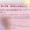 愛の手帳（療育手帳）再判定通知