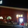 極楽湯 宇都宮店