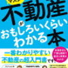 【ユウキの語り部屋 #２９８】衝撃