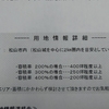 松山市内で新築マンション・新築戸建て取得の最適エリアとは