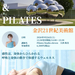 【イベント】金沢21世紀美術館でピラティス体験！「ART & PILATES 」9月26日開催【参加者募集】