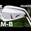 フォーティーン RM-B アイアン｜試打・評価・口コミ｜試打ラボしだるTV