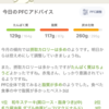 ダイエット開始から６か月経過