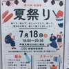 JR西宮 | 屋台やステージイベントも！西福寺で「第3回 西福寺 夏祭り」が開催されるそうです！ 