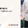 100人の壁を乗り越える “委員会制度” へのチャレンジ