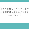 メンバーからのお便り【マケボで購入可能なララのミラプリ】 2021.03.31