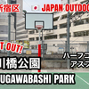 #82 SHIMIZUGAWABASHI PARK / 清水川橋公園 - JAPAN OUTDOOR HOOPS