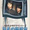 『NHK少年ドラマシリーズ　なぞの転校生』