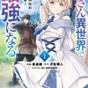 おっさん異世界で最強になる　１ ～物理特化の覚醒者～