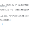 【ポケモンスリープ】遂にみずタイプウィーク＆スイクンイベント来る～～～～！？