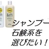 シャンプーの界面活性剤の成分がシャンプーの質を決める！