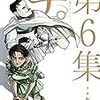 12月28日新刊「チ。―地球の運動について― (6)」「あさドラ!(6): ビッグ コミックス〔スペシャル〕」「GIGANT (10)」など