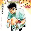 2月16日新刊「はじめの一歩(140)」「よふかしのうた (19)」「彼女、お借りします(35)」など