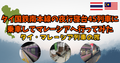 タイ国鉄（SRT）南本線の夜行寝台45列車に乗車してマレーシアへ行ってみた | タイ・マレーシア