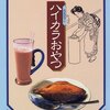 プリン作ったら爆発して人間が出来た