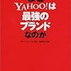 Yahoo! の名前の由来