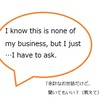 【使えるドラマ英語】余計なお世話だけど、どうしても気になるって時